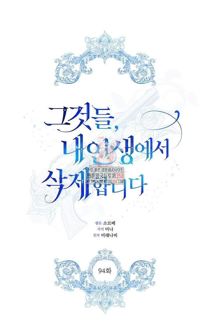 그것들, 내 인생에서 삭제합니다 94화 1