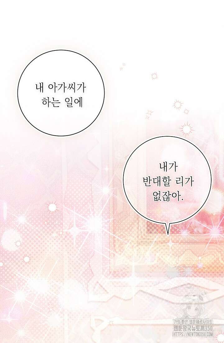 그것들, 내 인생에서 삭제합니다 94화 2