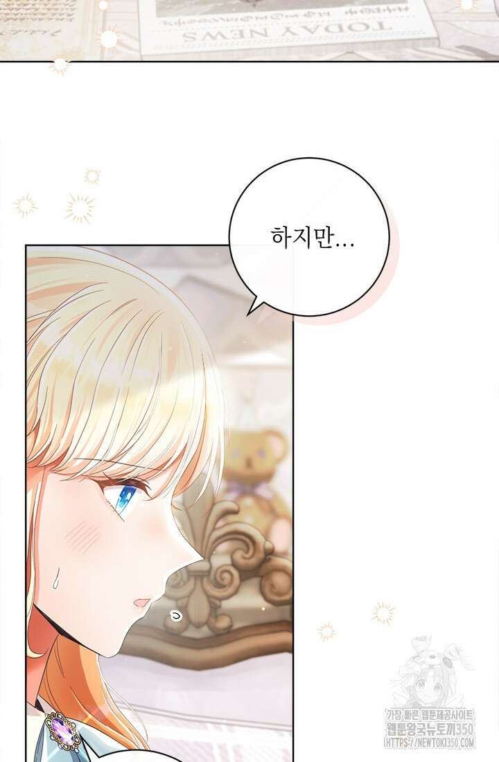 그것들, 내 인생에서 삭제합니다 94화 4