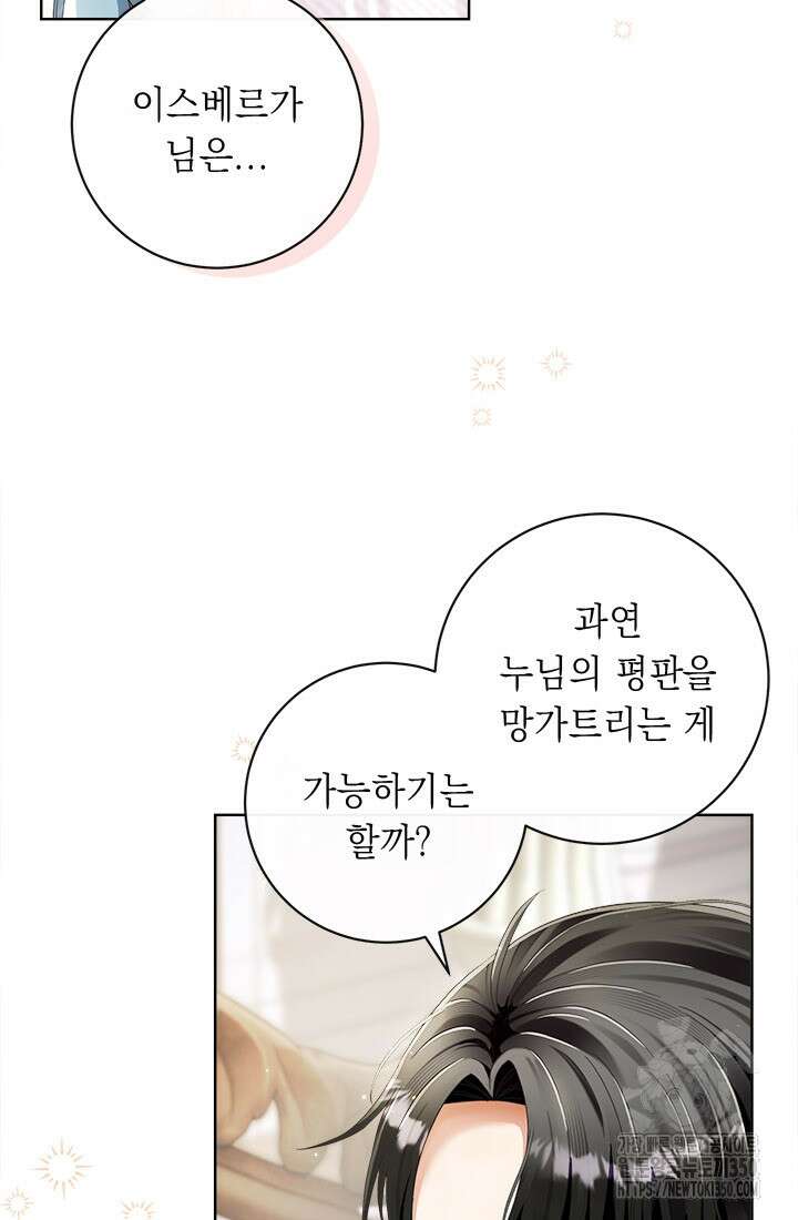 그것들, 내 인생에서 삭제합니다 94화 5