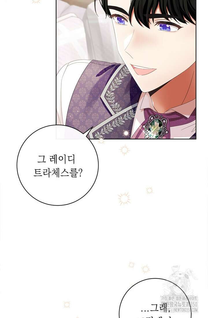 그것들, 내 인생에서 삭제합니다 94화 6