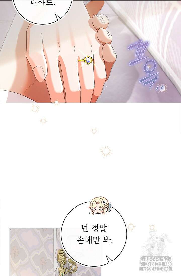 그것들, 내 인생에서 삭제합니다 94화 8