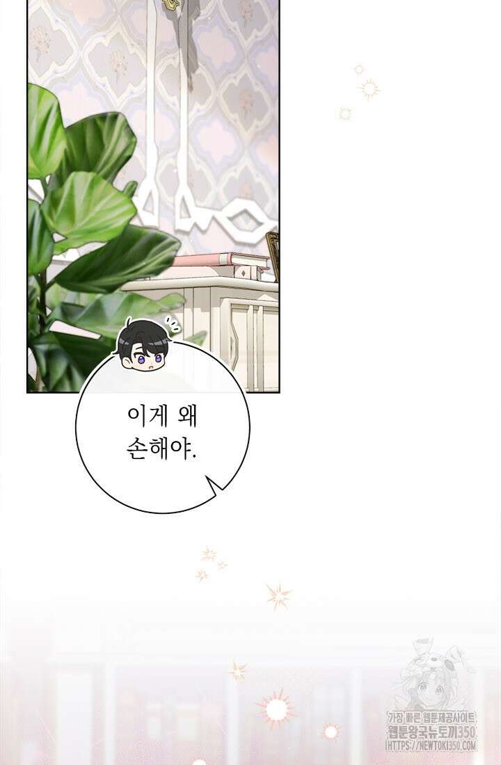 그것들, 내 인생에서 삭제합니다 94화 9