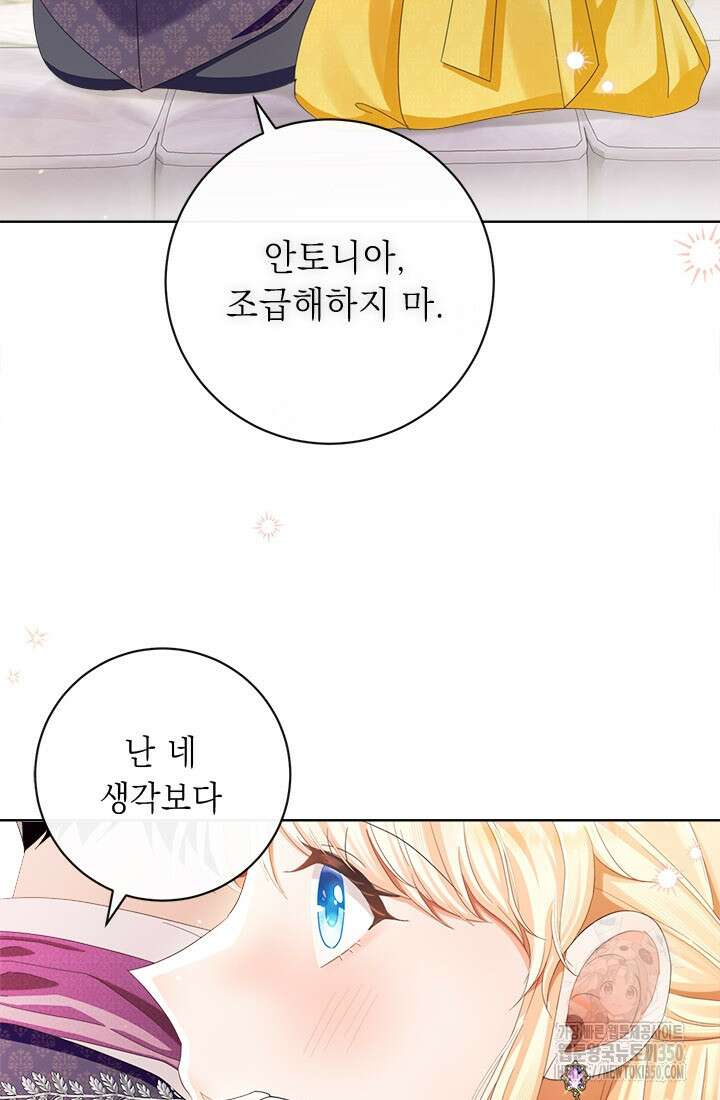 그것들, 내 인생에서 삭제합니다 94화 11