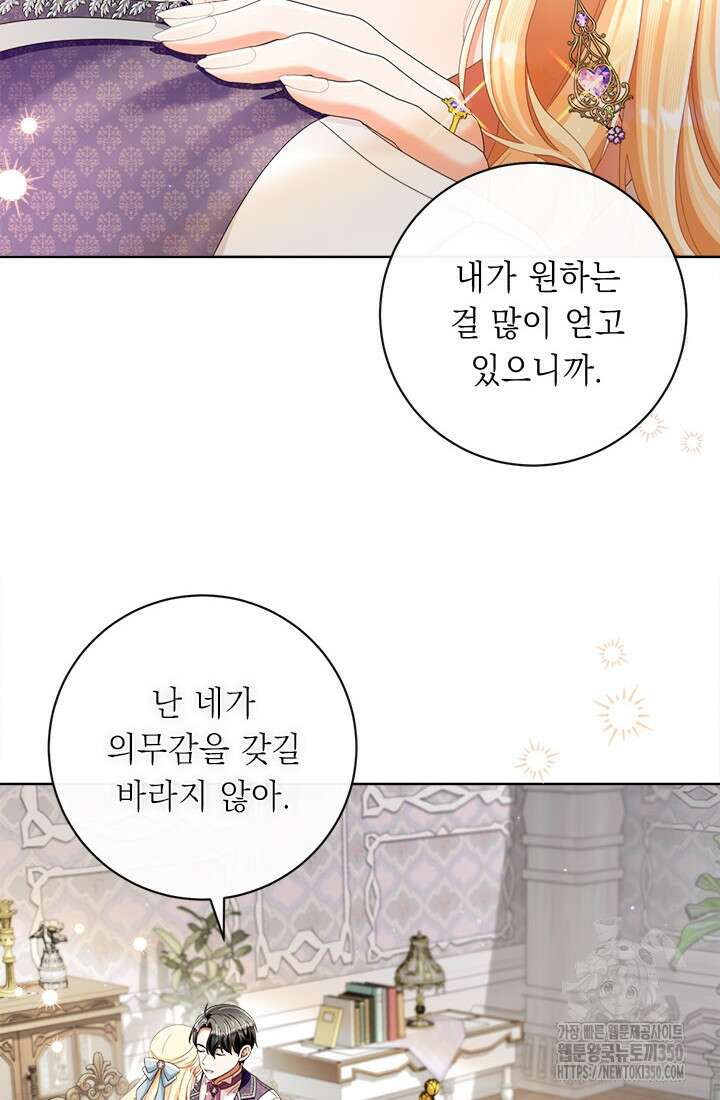그것들, 내 인생에서 삭제합니다 94화 12