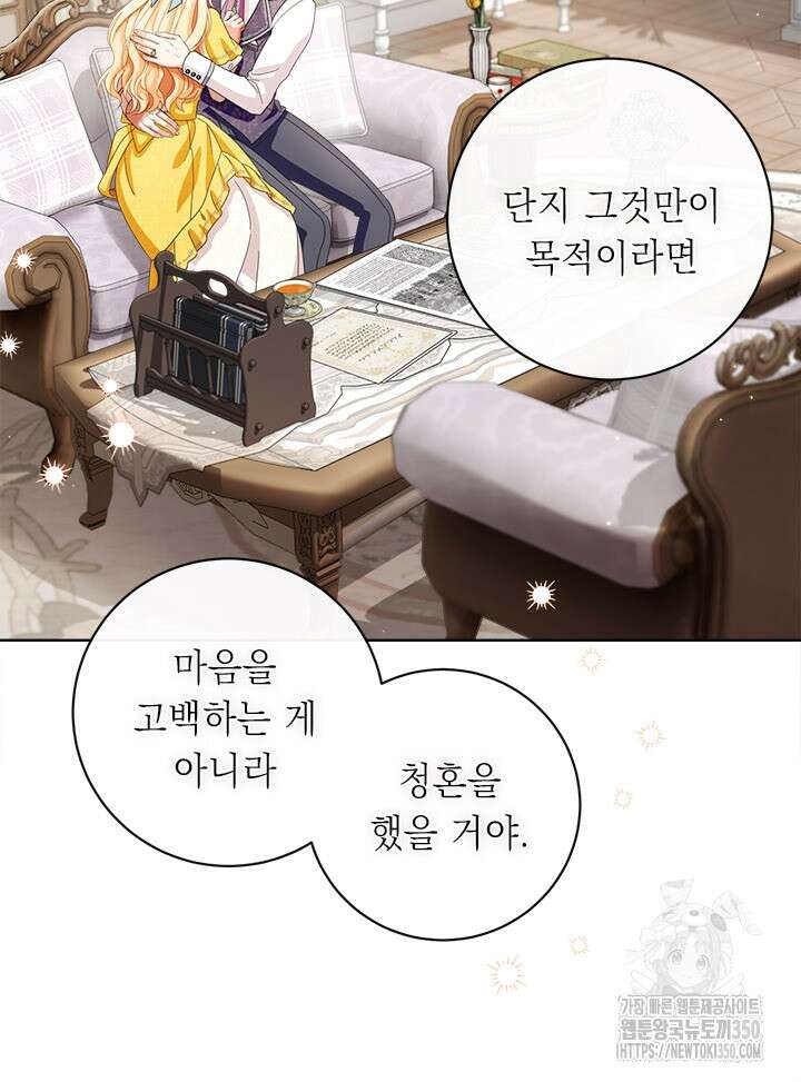 그것들, 내 인생에서 삭제합니다 94화 13