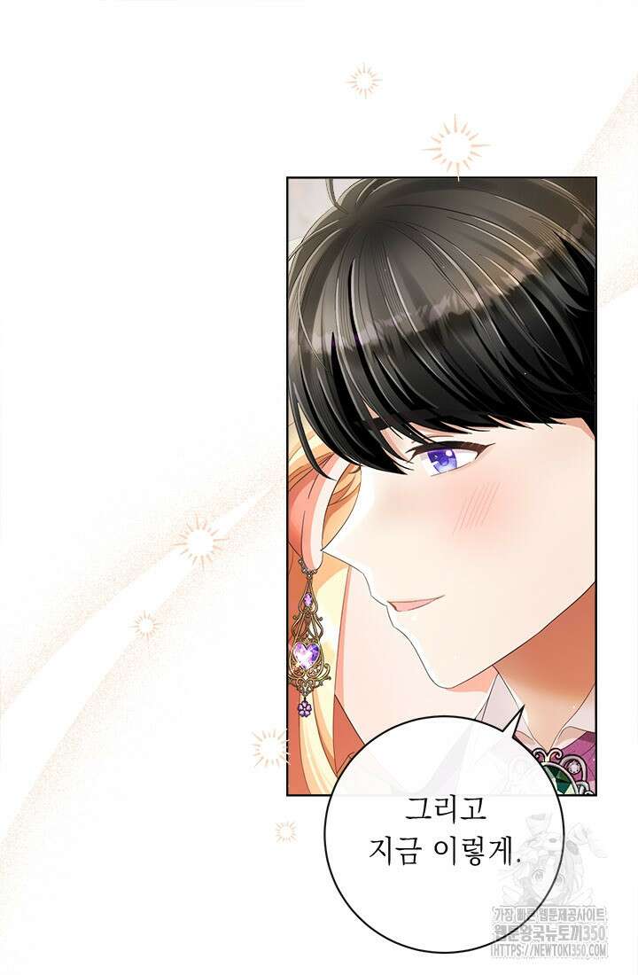 그것들, 내 인생에서 삭제합니다 94화 14