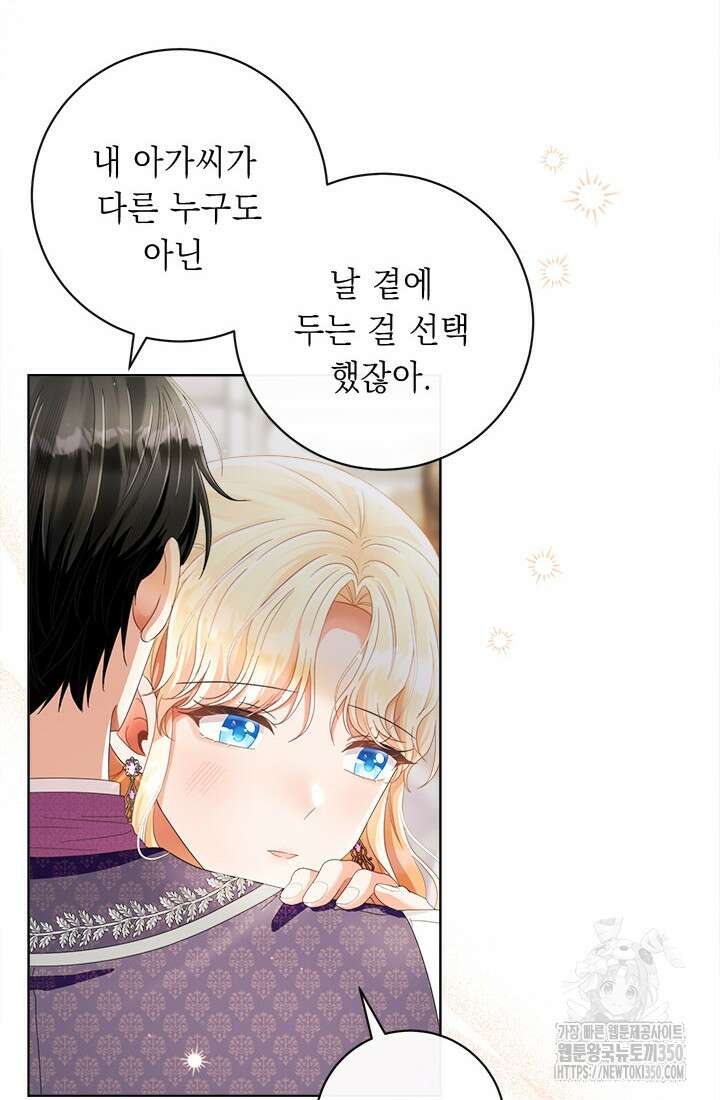 그것들, 내 인생에서 삭제합니다 94화 15