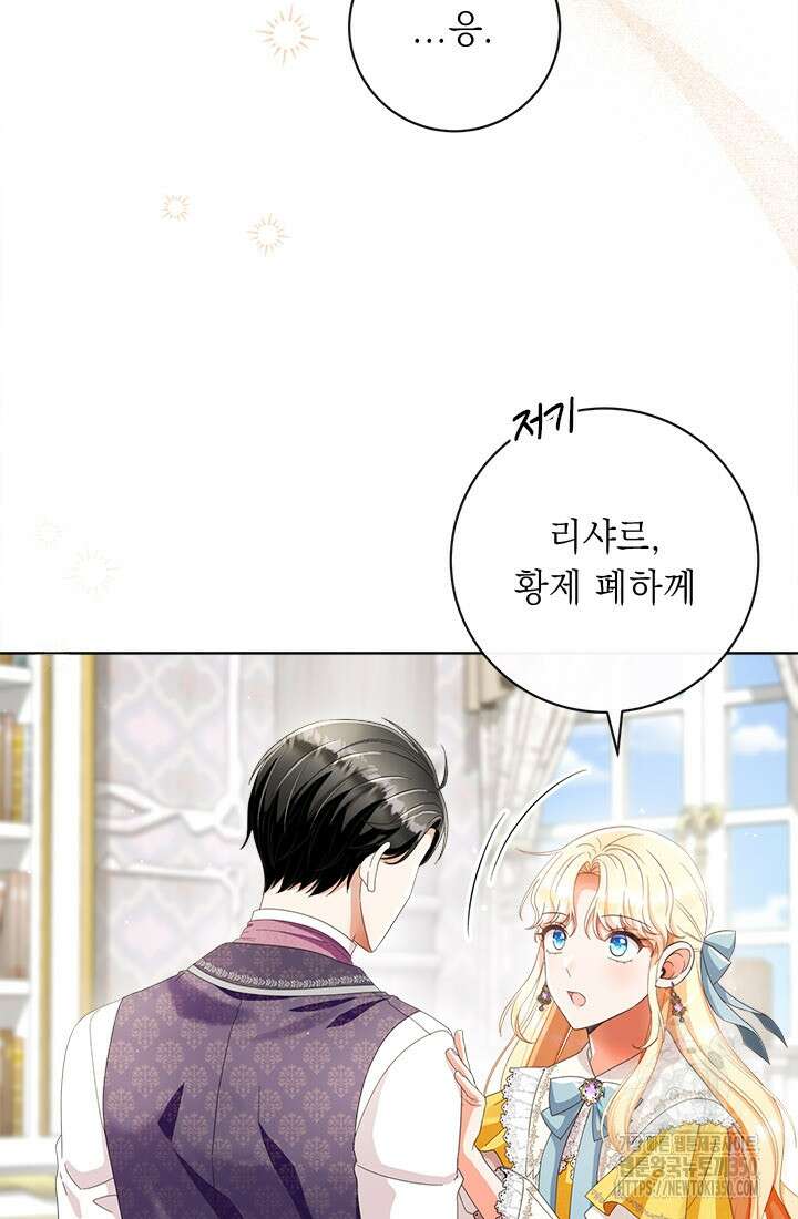 그것들, 내 인생에서 삭제합니다 94화 16