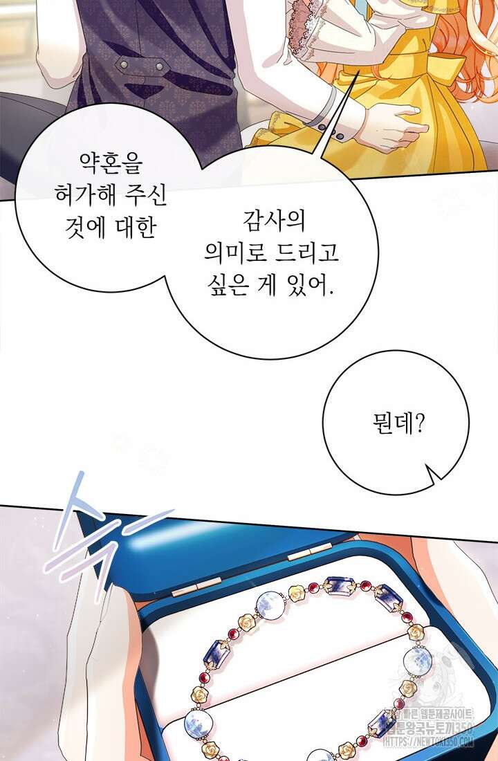 그것들, 내 인생에서 삭제합니다 94화 17