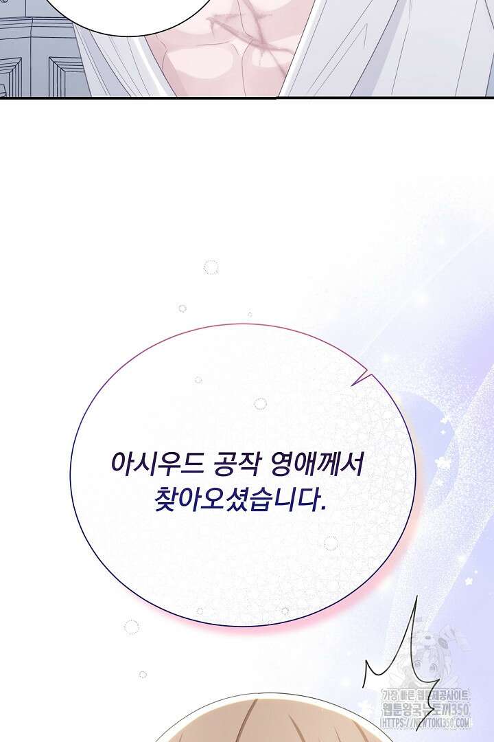 신데렐라의 마법이 풀린 후 32화 7