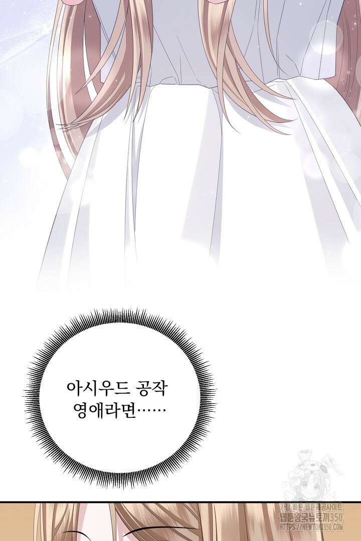신데렐라의 마법이 풀린 후 32화 8