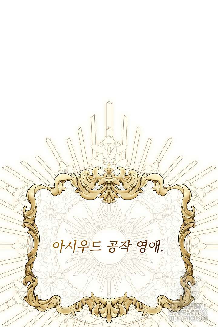 신데렐라의 마법이 풀린 후 32화 12