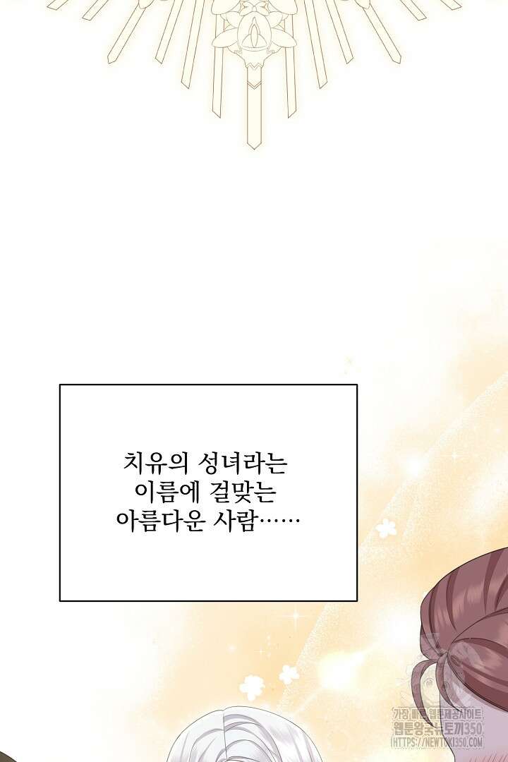 신데렐라의 마법이 풀린 후 32화 13