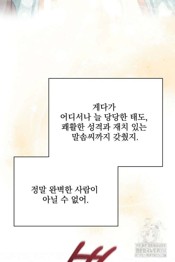 신데렐라의 마법이 풀린 후 32화 15