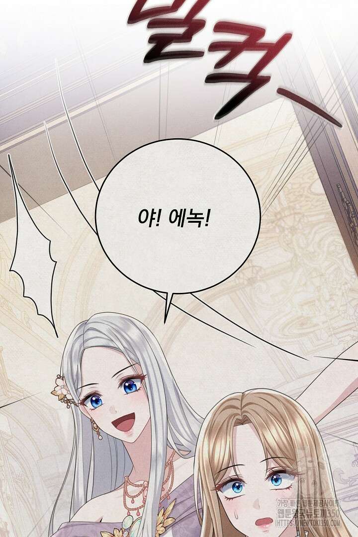 신데렐라의 마법이 풀린 후 32화 16