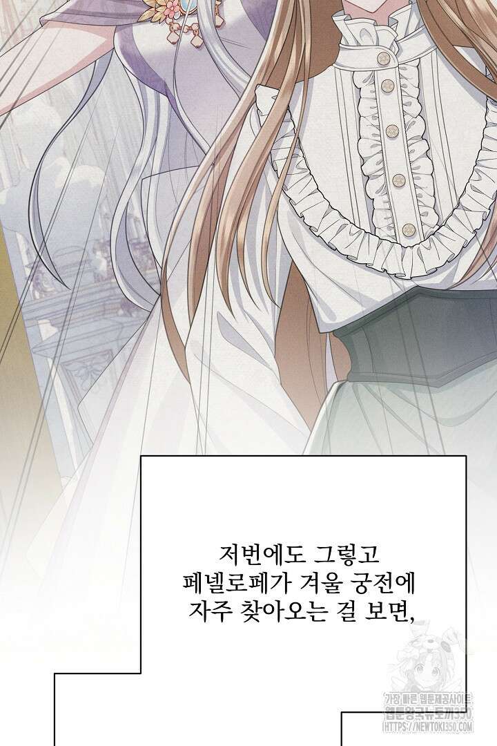신데렐라의 마법이 풀린 후 32화 17