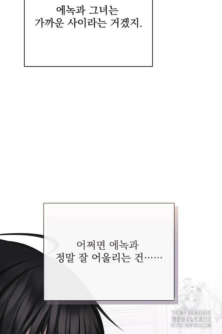 신데렐라의 마법이 풀린 후 32화 18