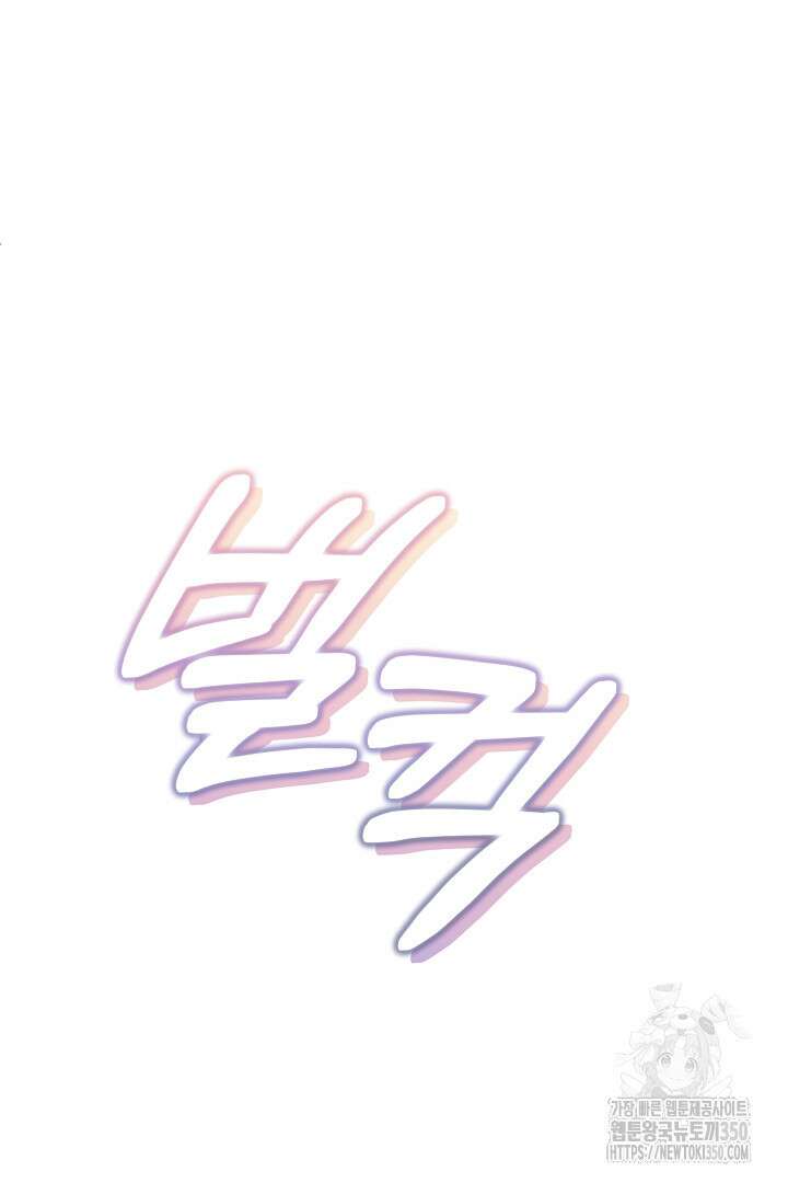 신데렐라의 마법이 풀린 후 32화 20