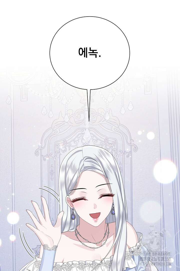 신데렐라의 마법이 풀린 후 32화 21