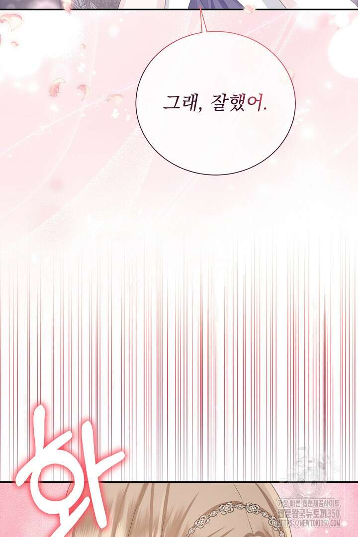 신데렐라의 마법이 풀린 후 37화 5