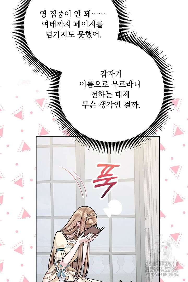 신데렐라의 마법이 풀린 후 37화 7