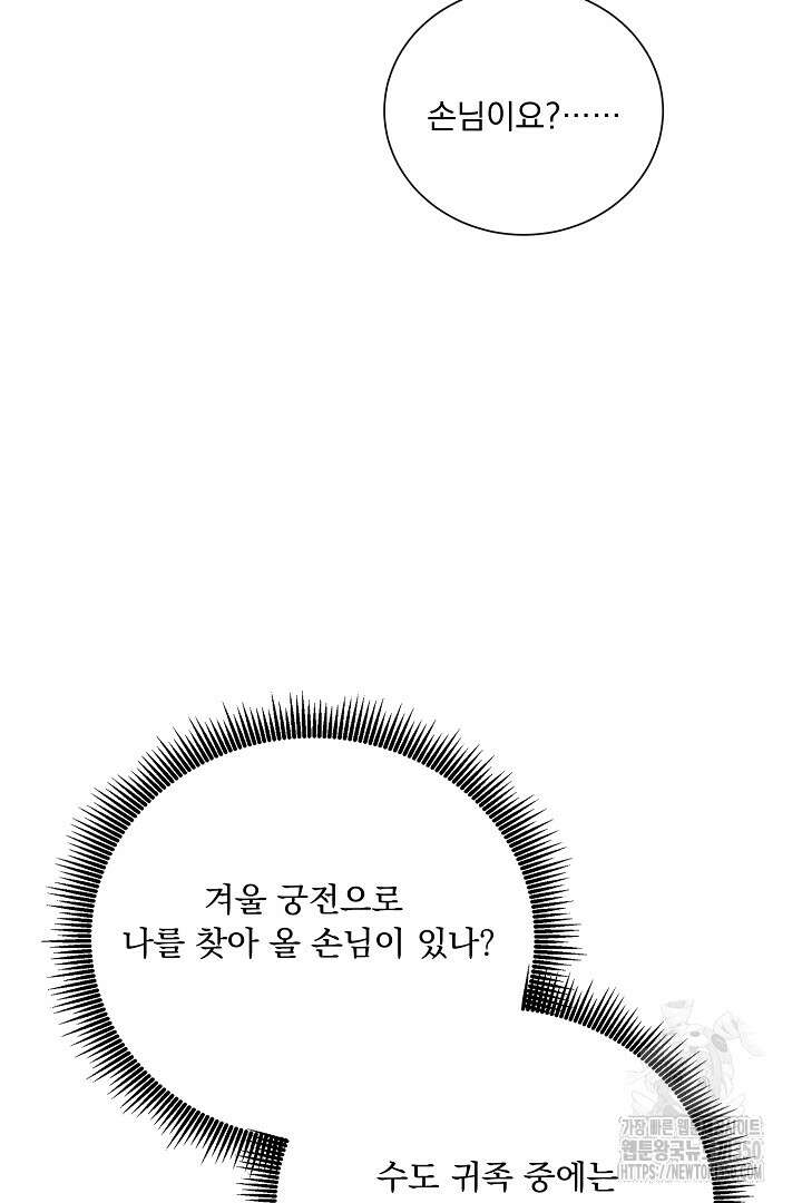 신데렐라의 마법이 풀린 후 37화 15