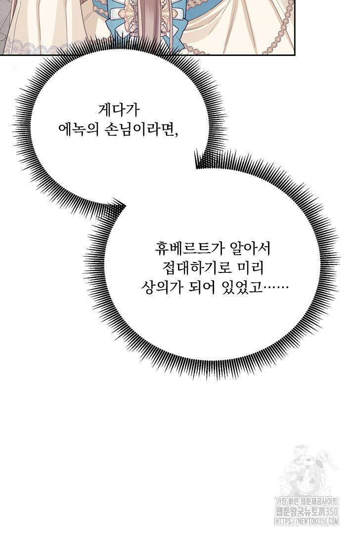 신데렐라의 마법이 풀린 후 37화 17
