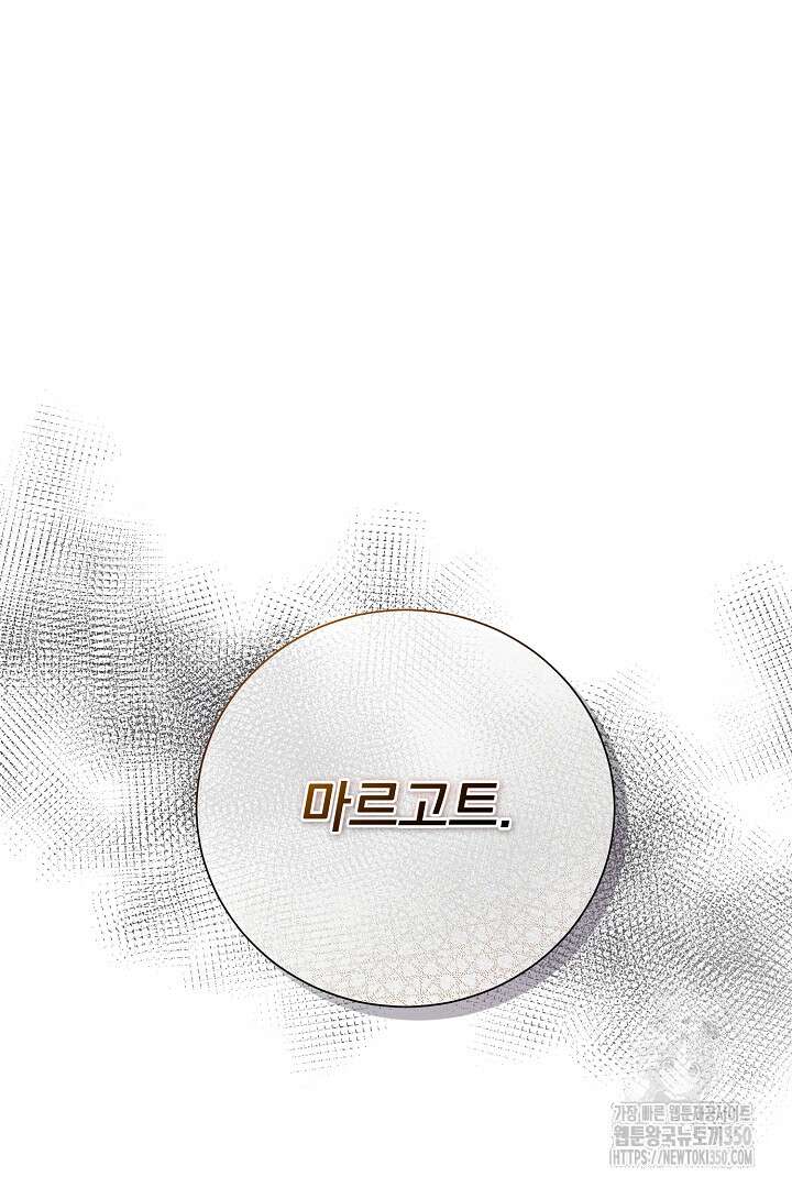 신데렐라의 마법이 풀린 후 37화 19
