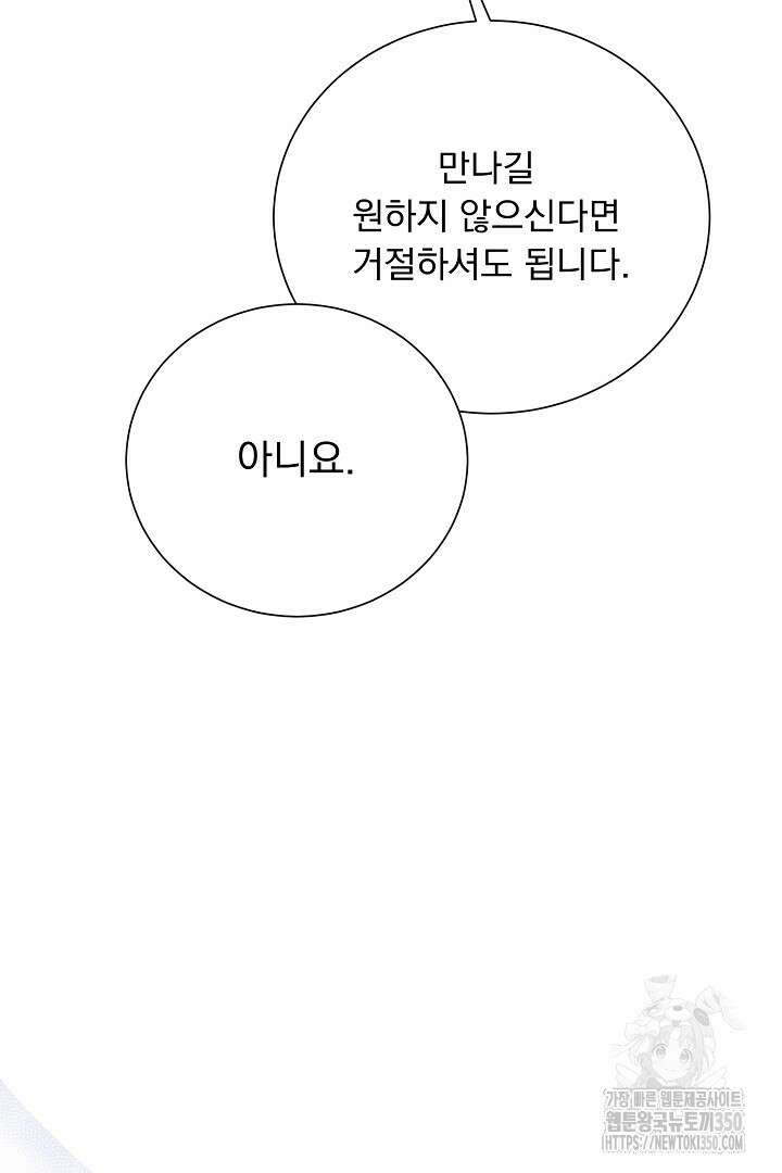 신데렐라의 마법이 풀린 후 37화 23