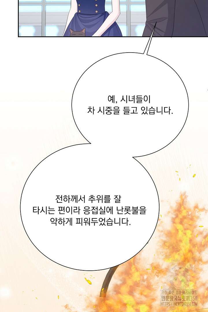신데렐라의 마법이 풀린 후 47화 8