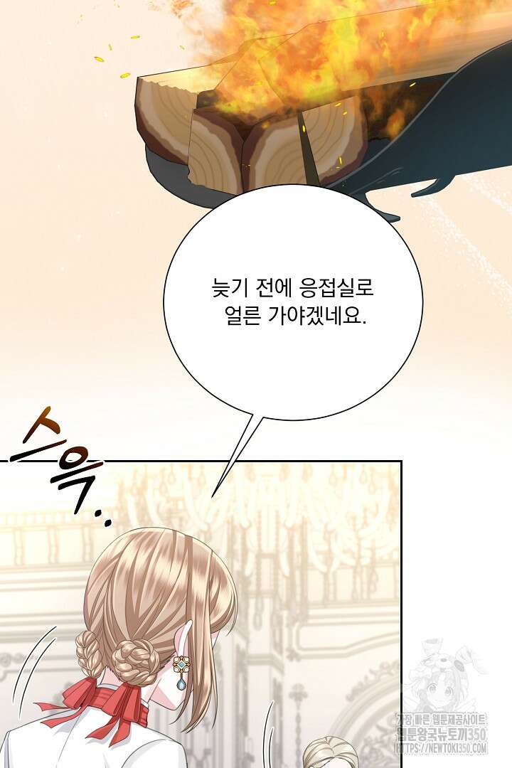 신데렐라의 마법이 풀린 후 47화 9