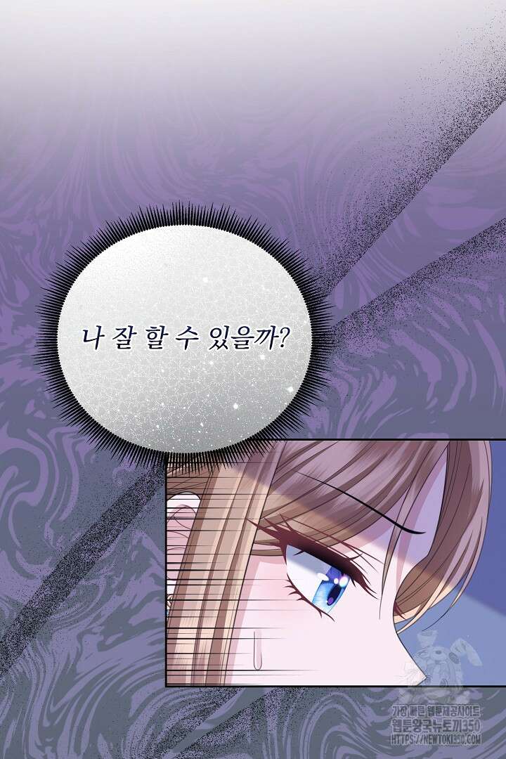 신데렐라의 마법이 풀린 후 47화 11