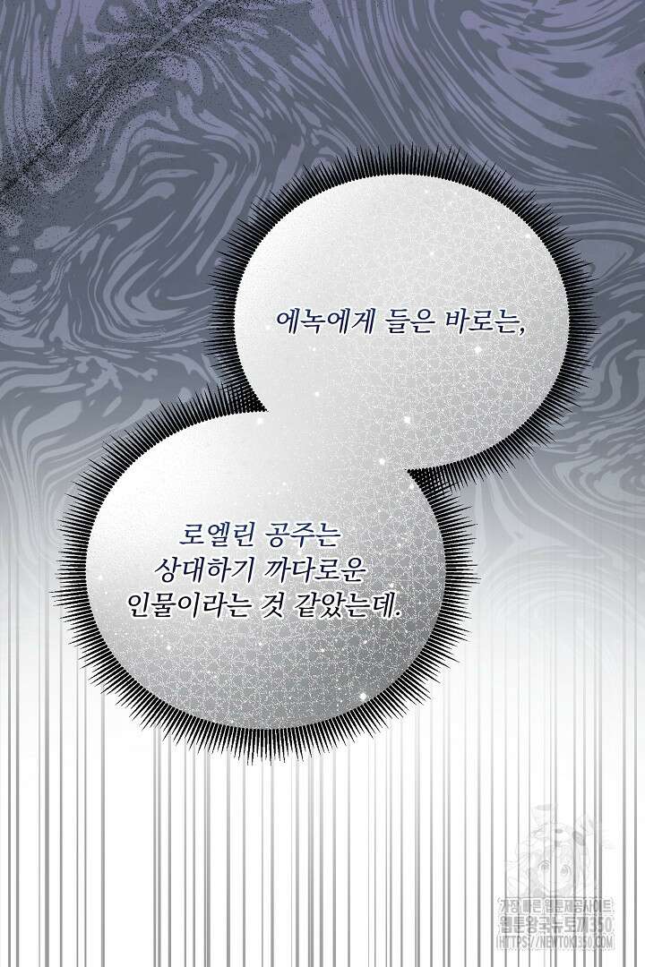 신데렐라의 마법이 풀린 후 47화 12