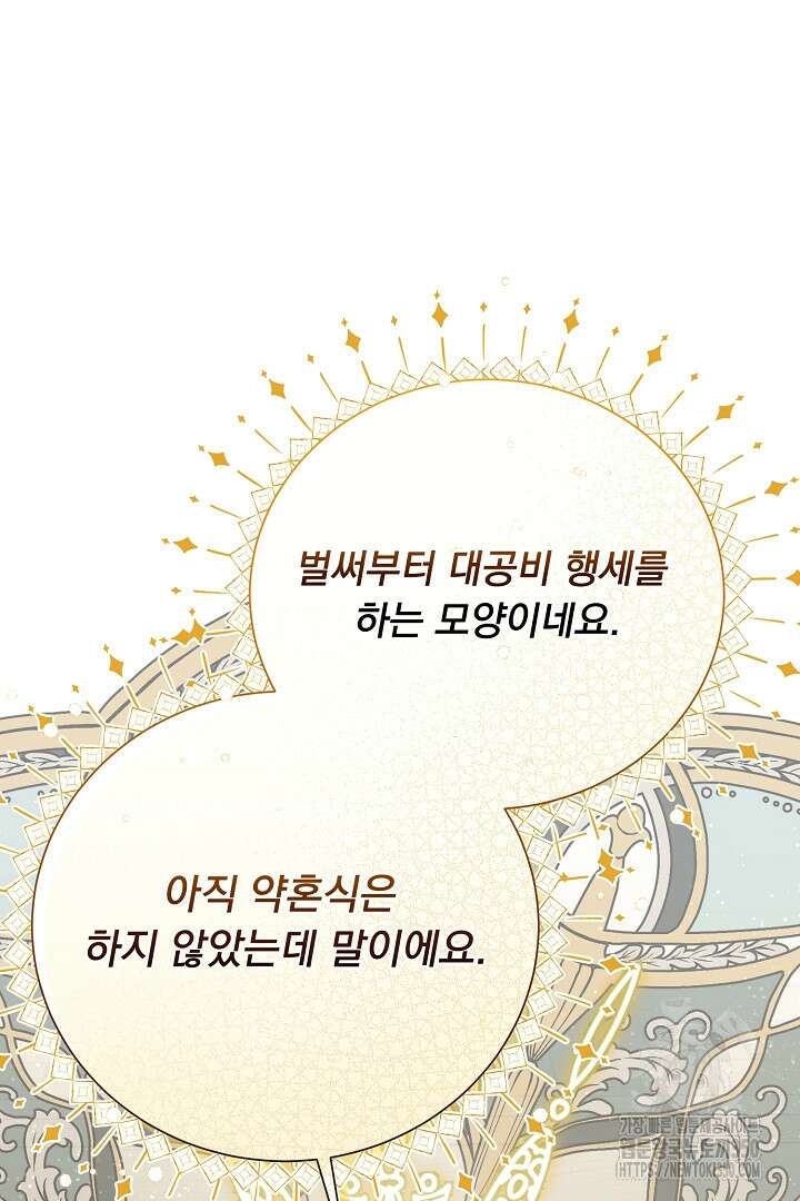 신데렐라의 마법이 풀린 후 47화 14