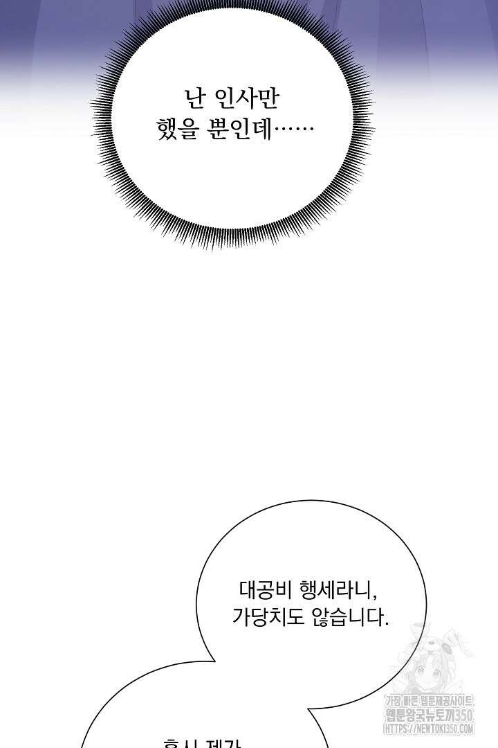 신데렐라의 마법이 풀린 후 47화 18