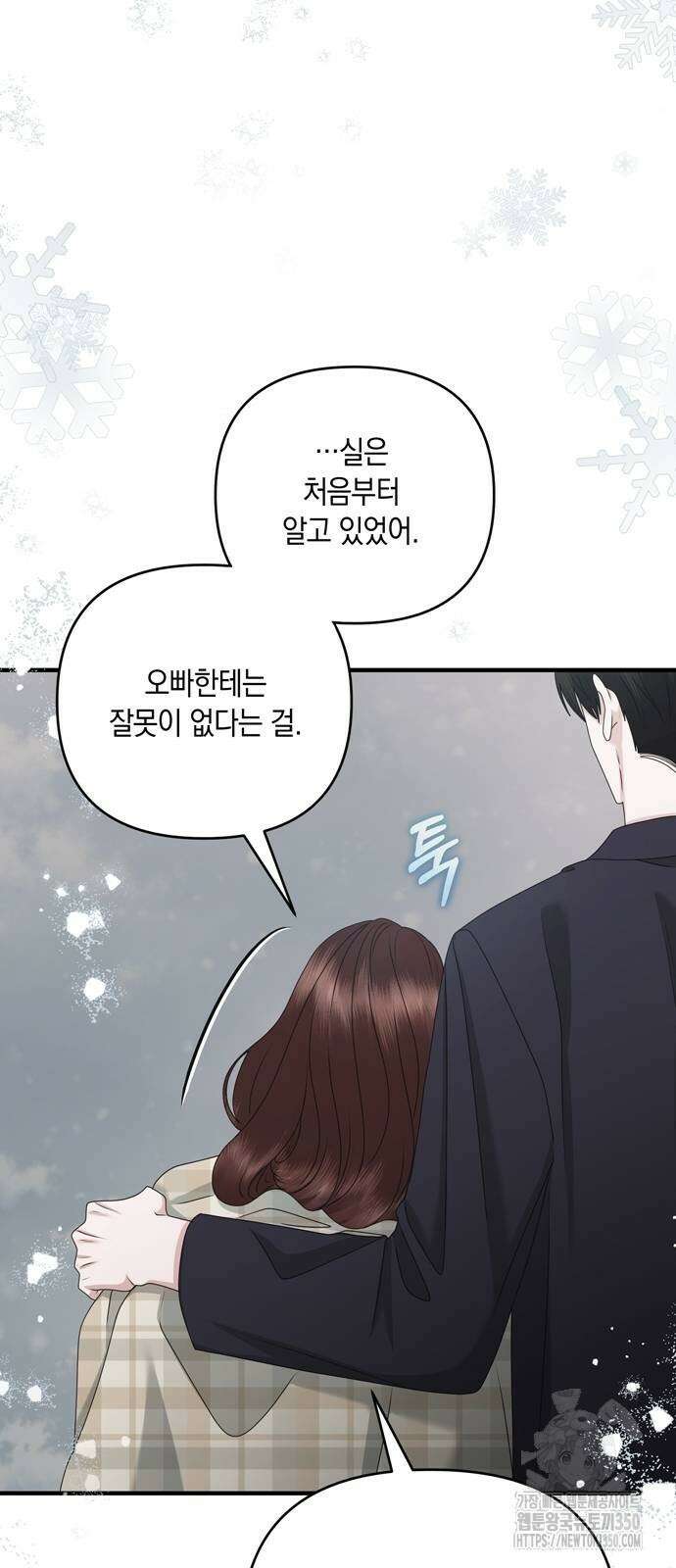 어느 날 남편이 생겼다 54화 3