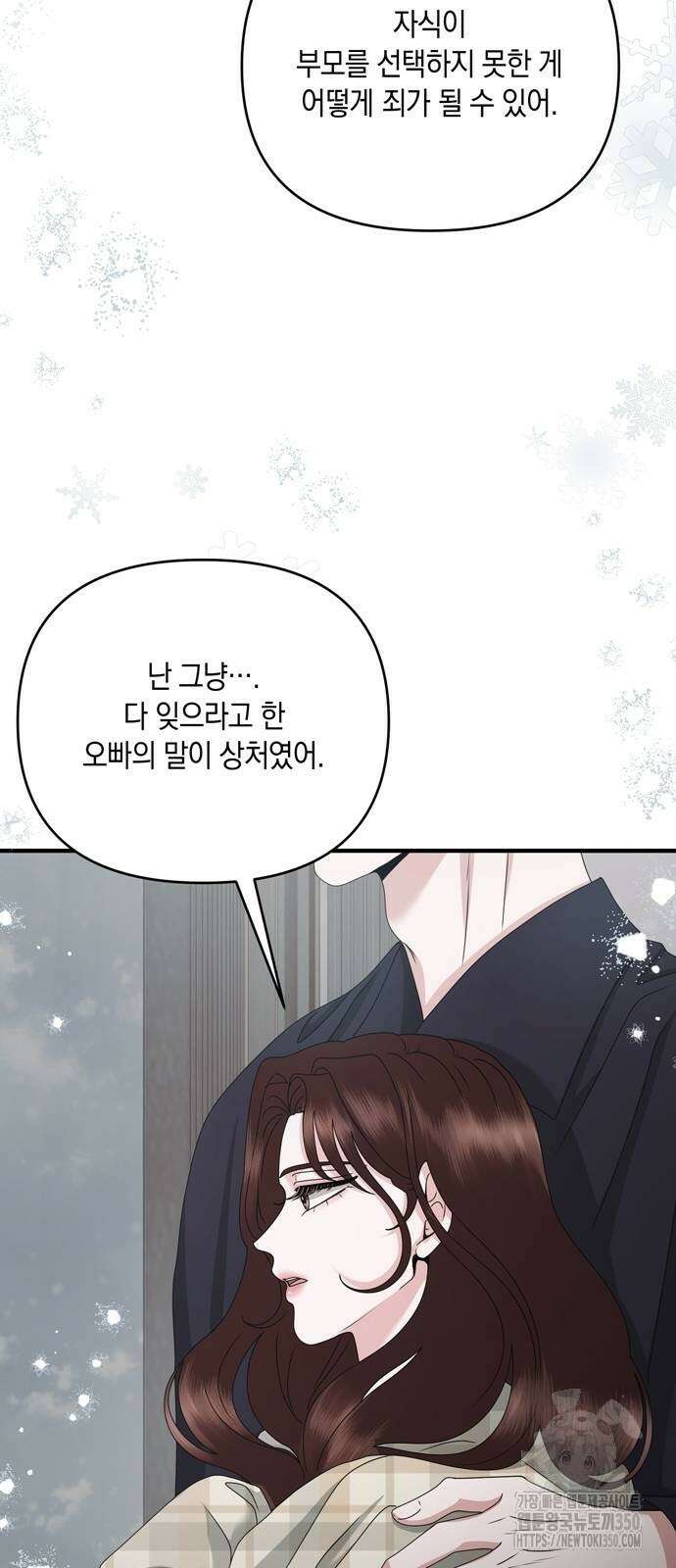 어느 날 남편이 생겼다 54화 4