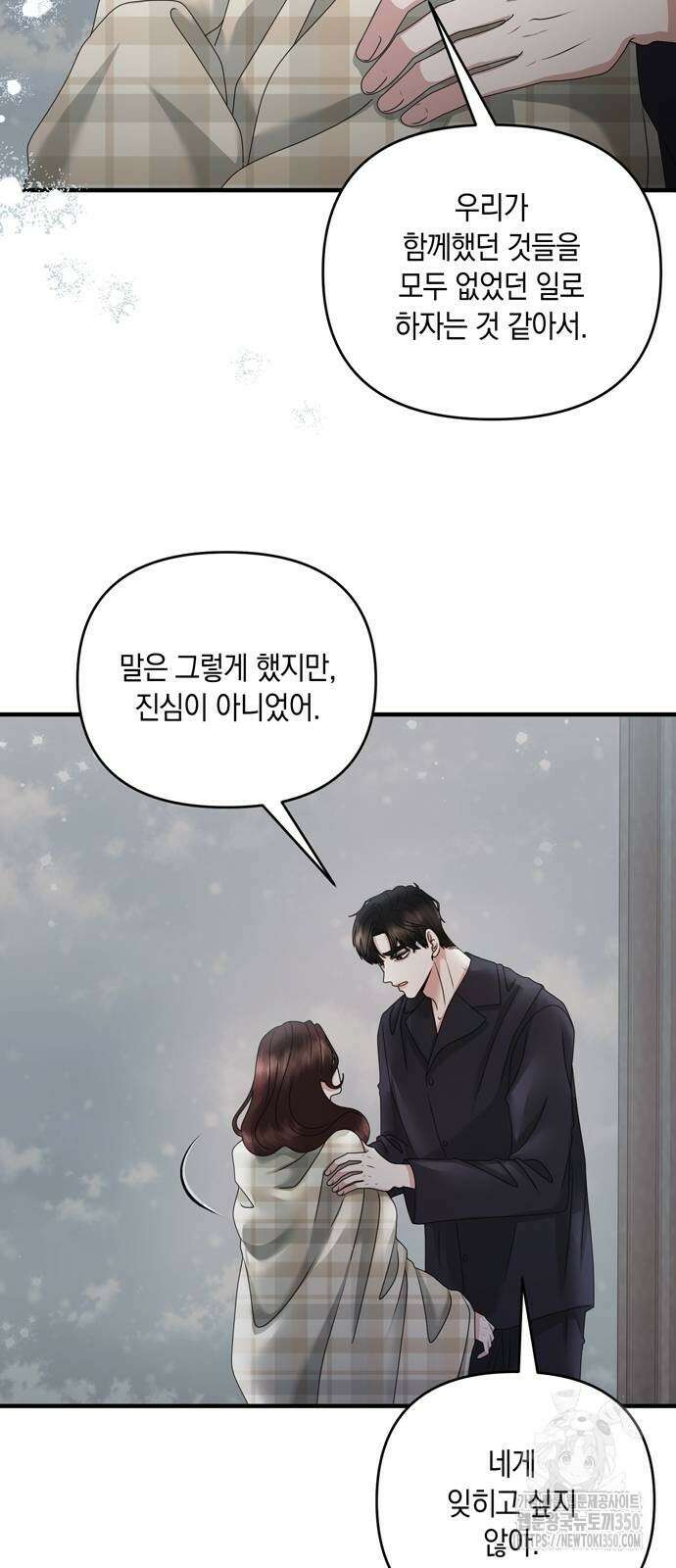 어느 날 남편이 생겼다 54화 5