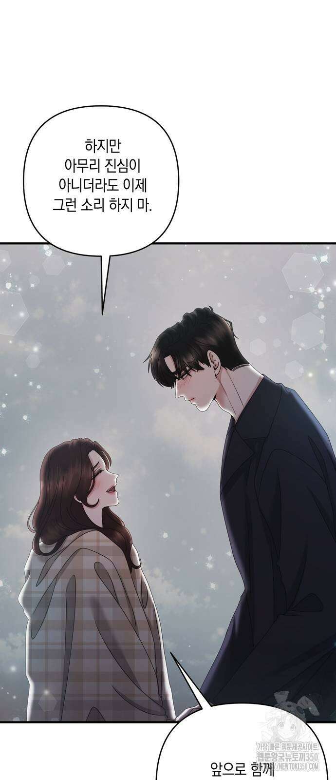 어느 날 남편이 생겼다 54화 7