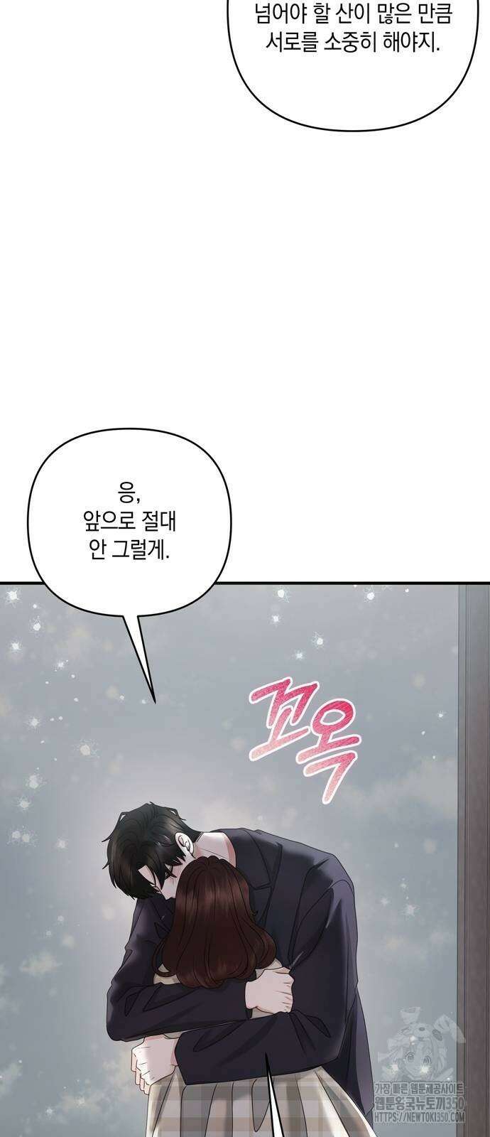 어느 날 남편이 생겼다 54화 8