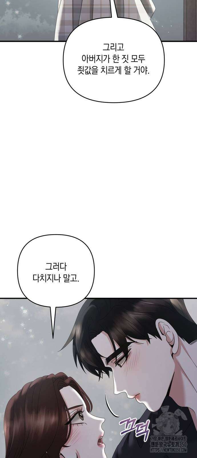 어느 날 남편이 생겼다 54화 9
