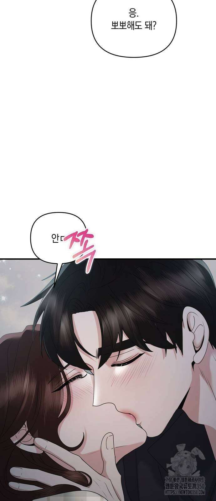 어느 날 남편이 생겼다 54화 11