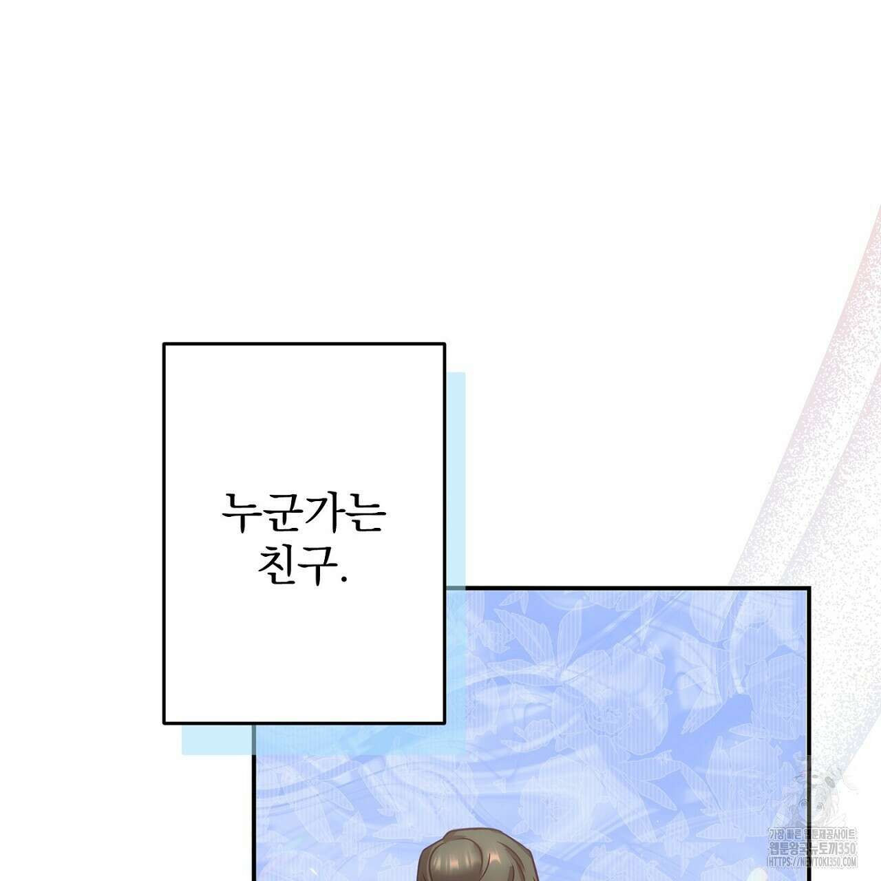 Irresistible : 불가항력 1화 7