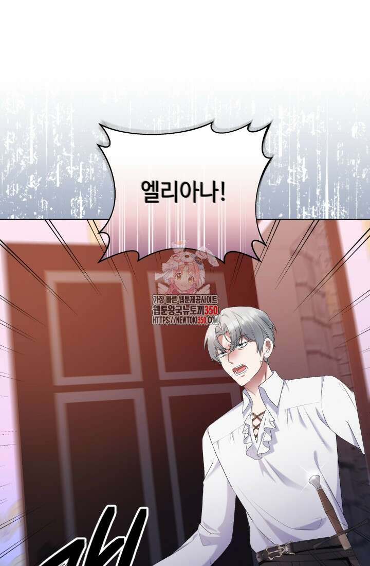 계모는 하렘을 좋아해 2화 1