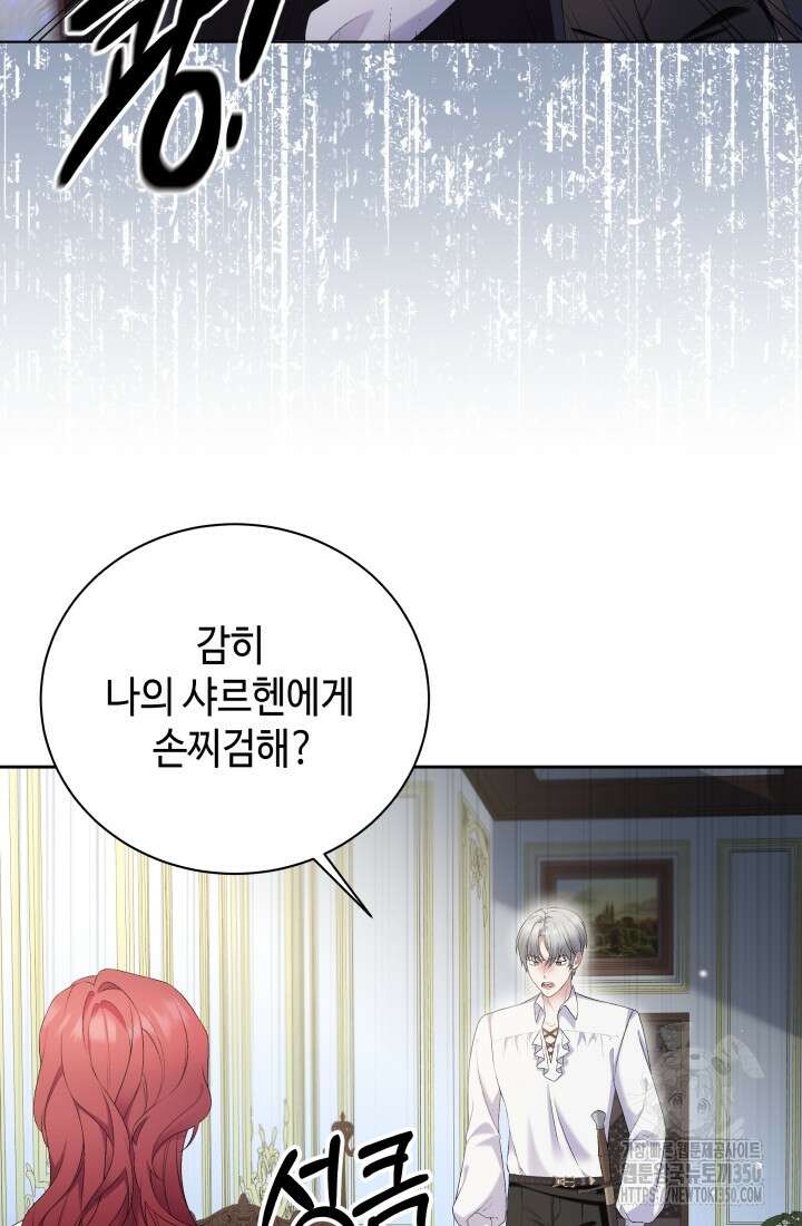 계모는 하렘을 좋아해 2화 2