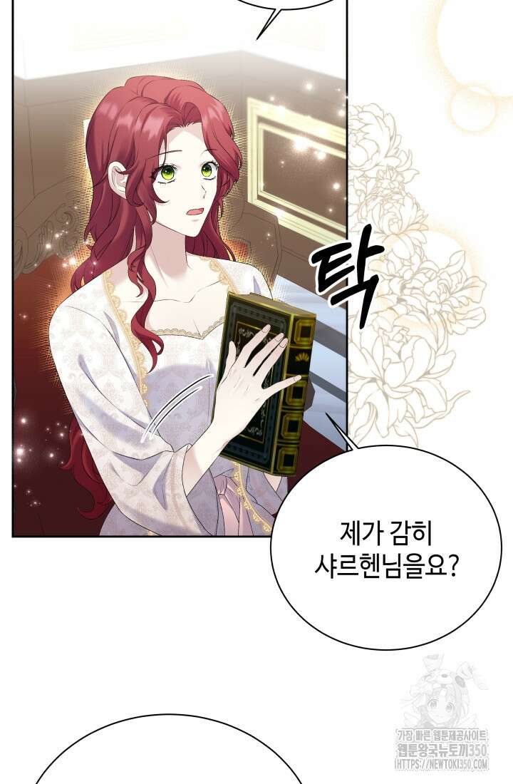 계모는 하렘을 좋아해 2화 4