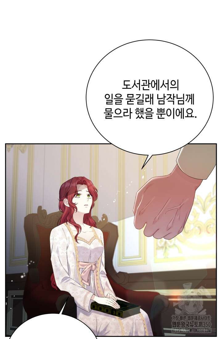 계모는 하렘을 좋아해 2화 6