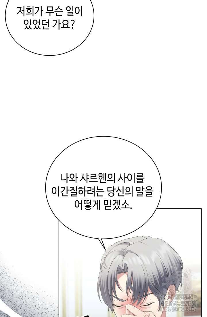 계모는 하렘을 좋아해 2화 7
