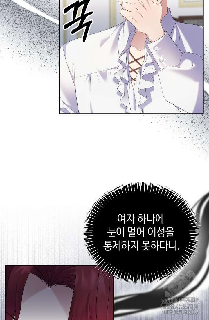 계모는 하렘을 좋아해 2화 8